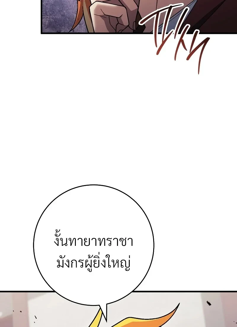 The Hero Returns ตอนที่ 118 หน้า 46