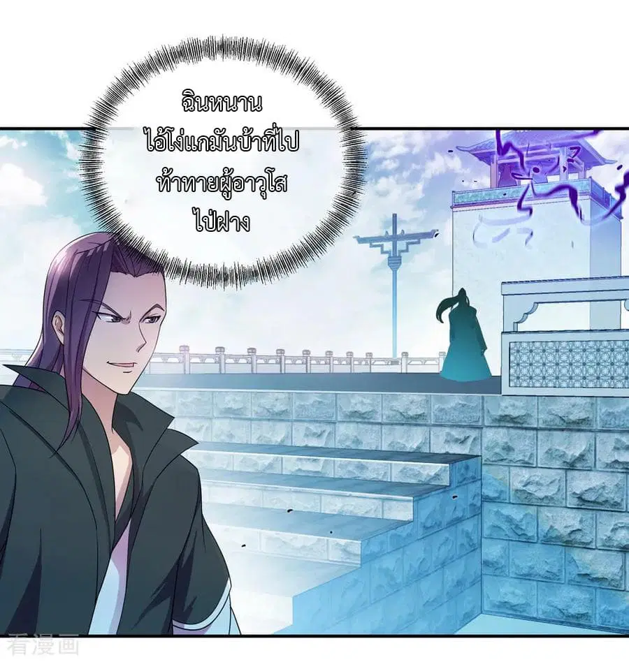 Peerless Battle Spirit (Tian Cang Zi Dongman) ตอนที่ 36 หน้า 15