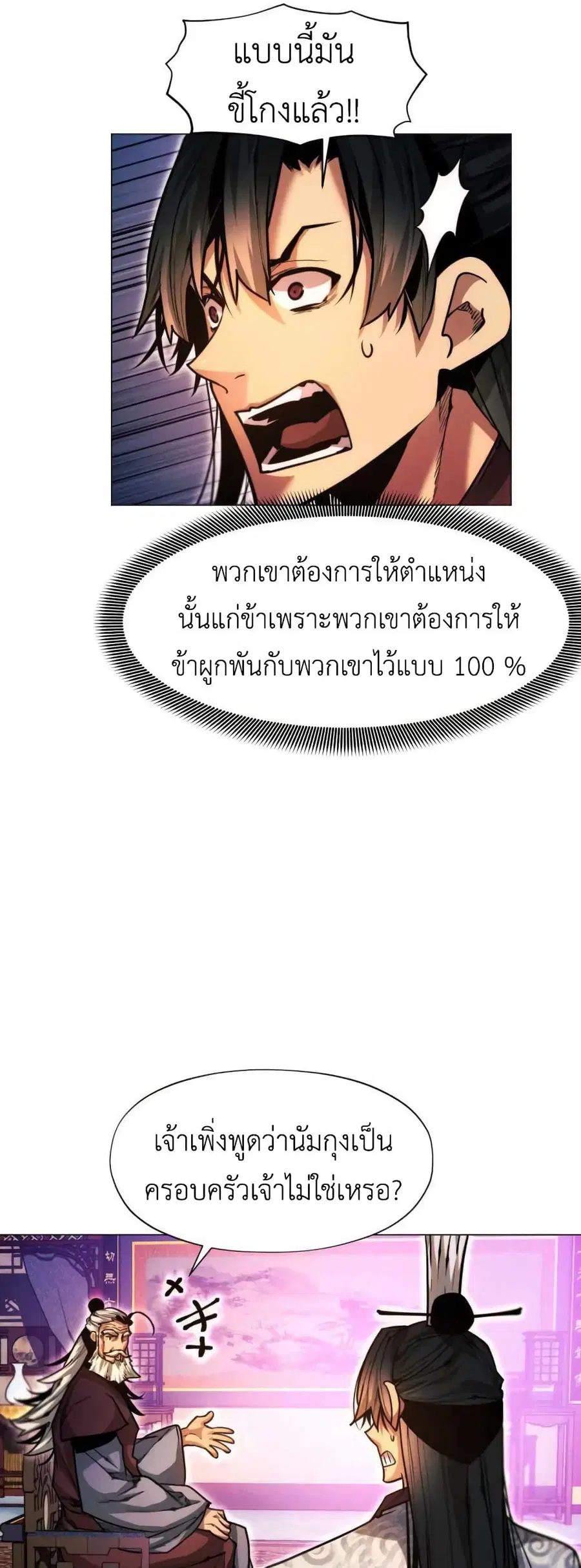 A Modern Man Who Got Transmigrated Into the Murim World ตอนที่ 29 หน้า 70