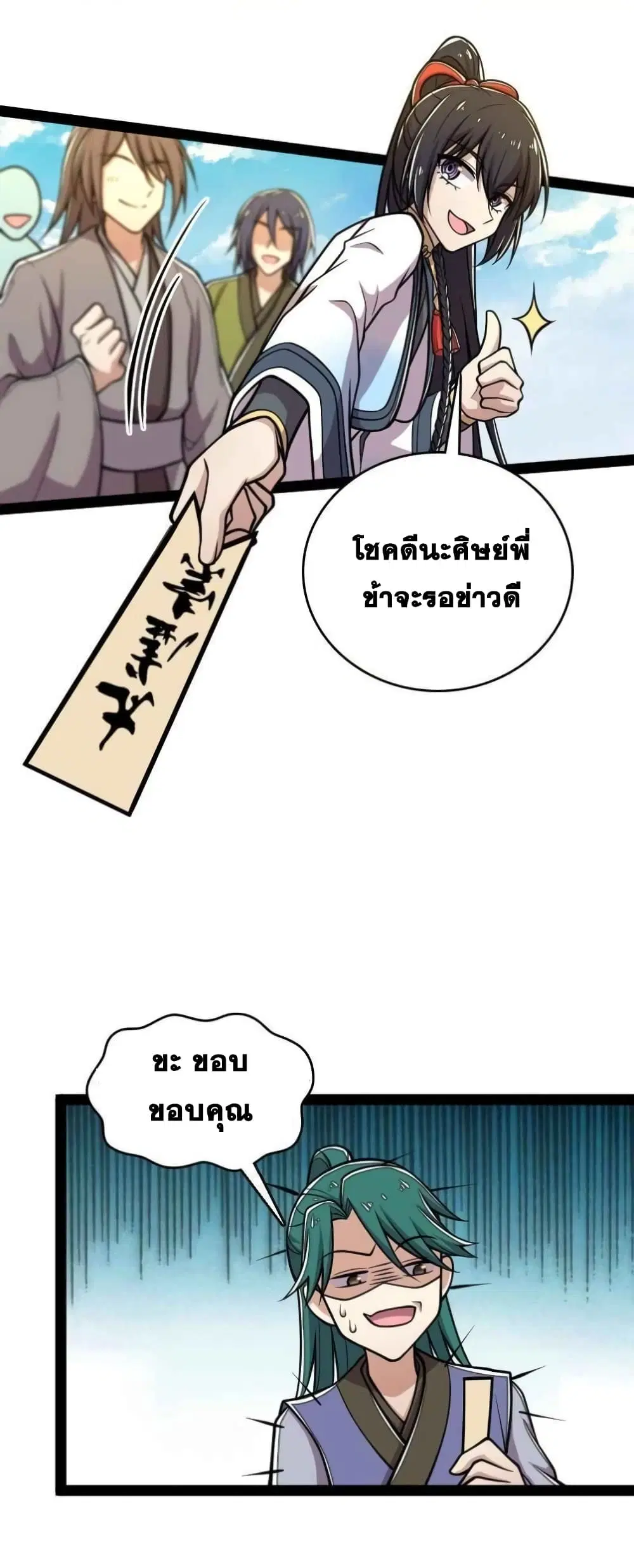The Martial Emperor’s Life After Seclusion ตอนที่ 138 หน้า 26