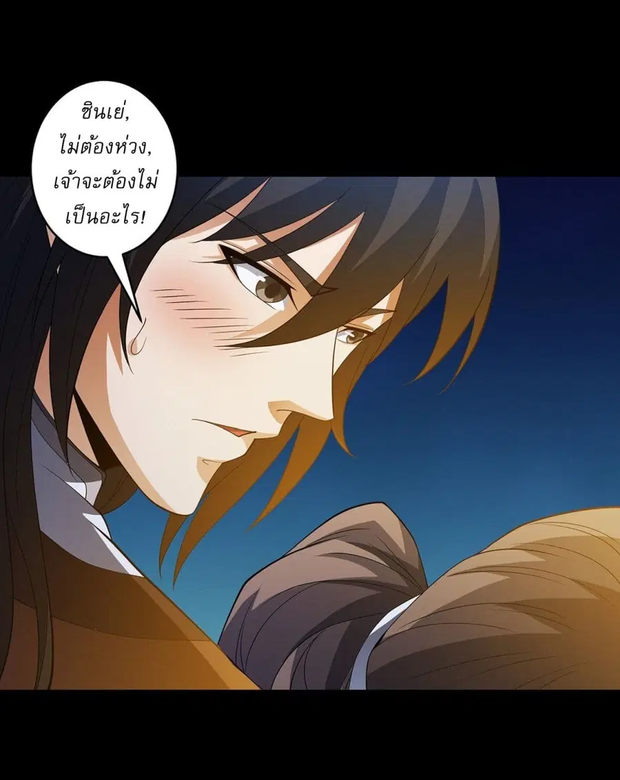 God of Martial Arts ตอนที่ 651 หน้า 23