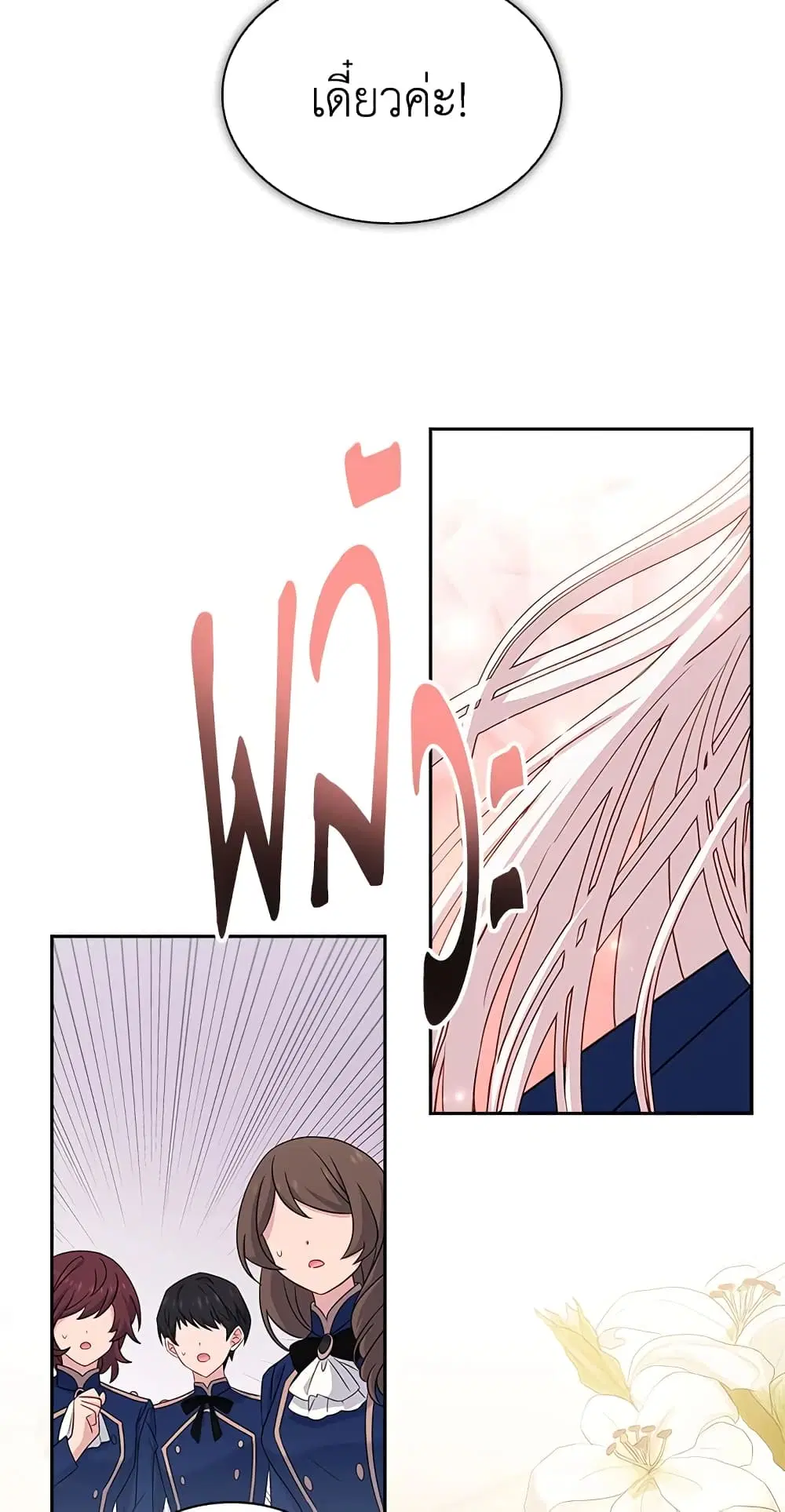 The Lady Needs a Break ตอนที่ 47 หน้า 39