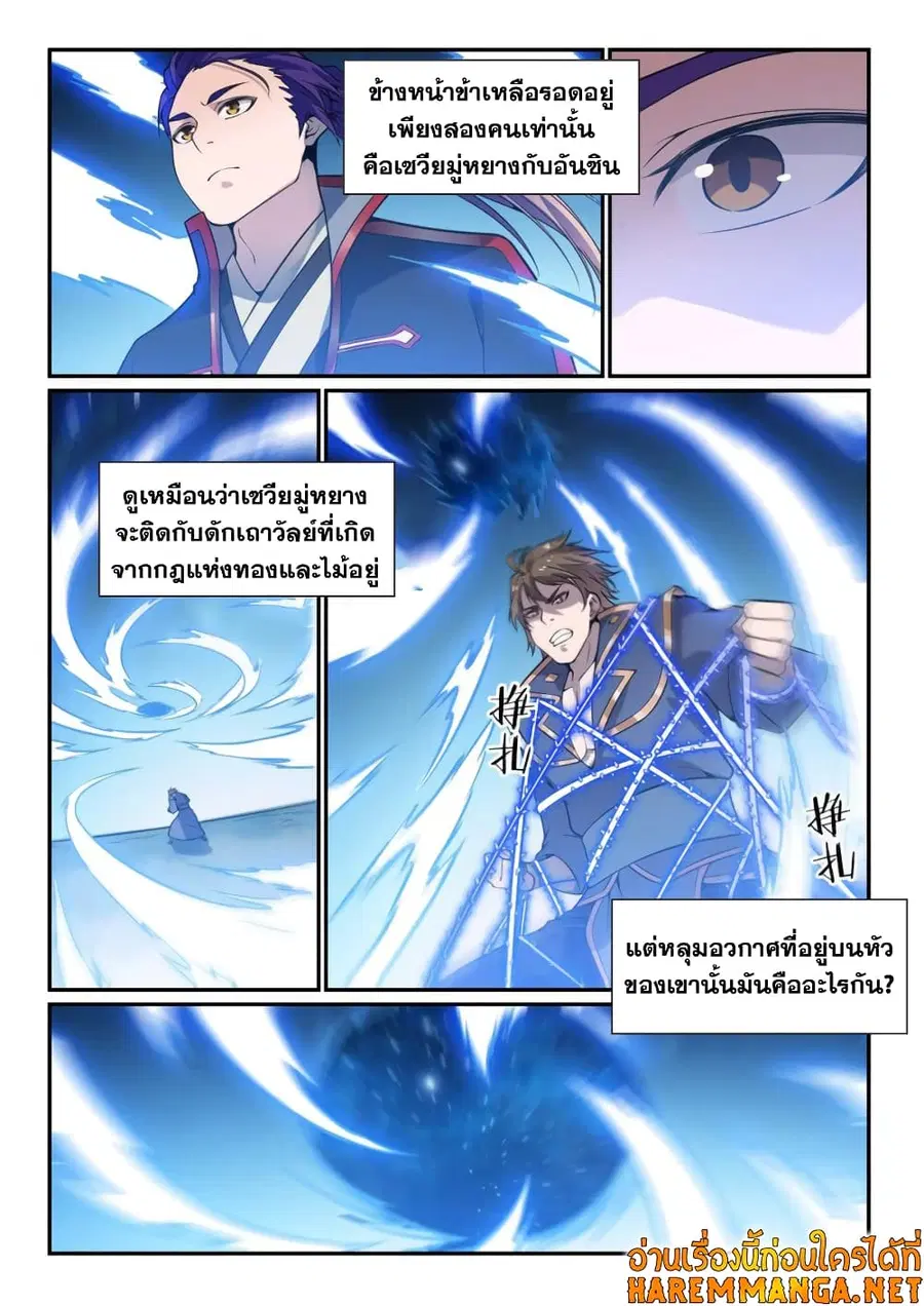 Bailian Chengshen ตอนที่ 519 หน้า 11