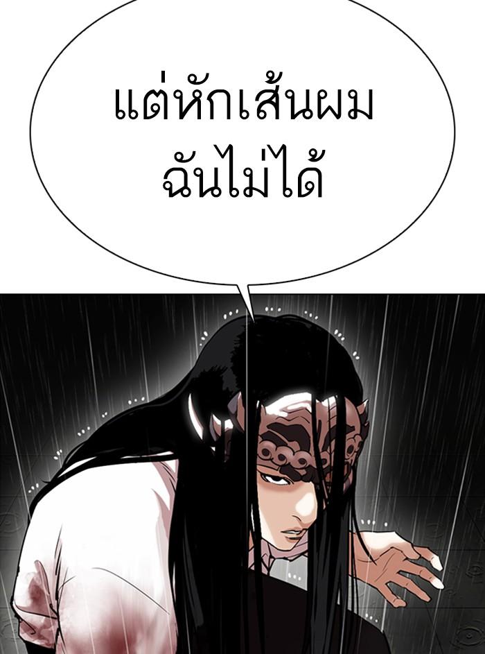 Lookism ตอนที่ 338 หน้า 34