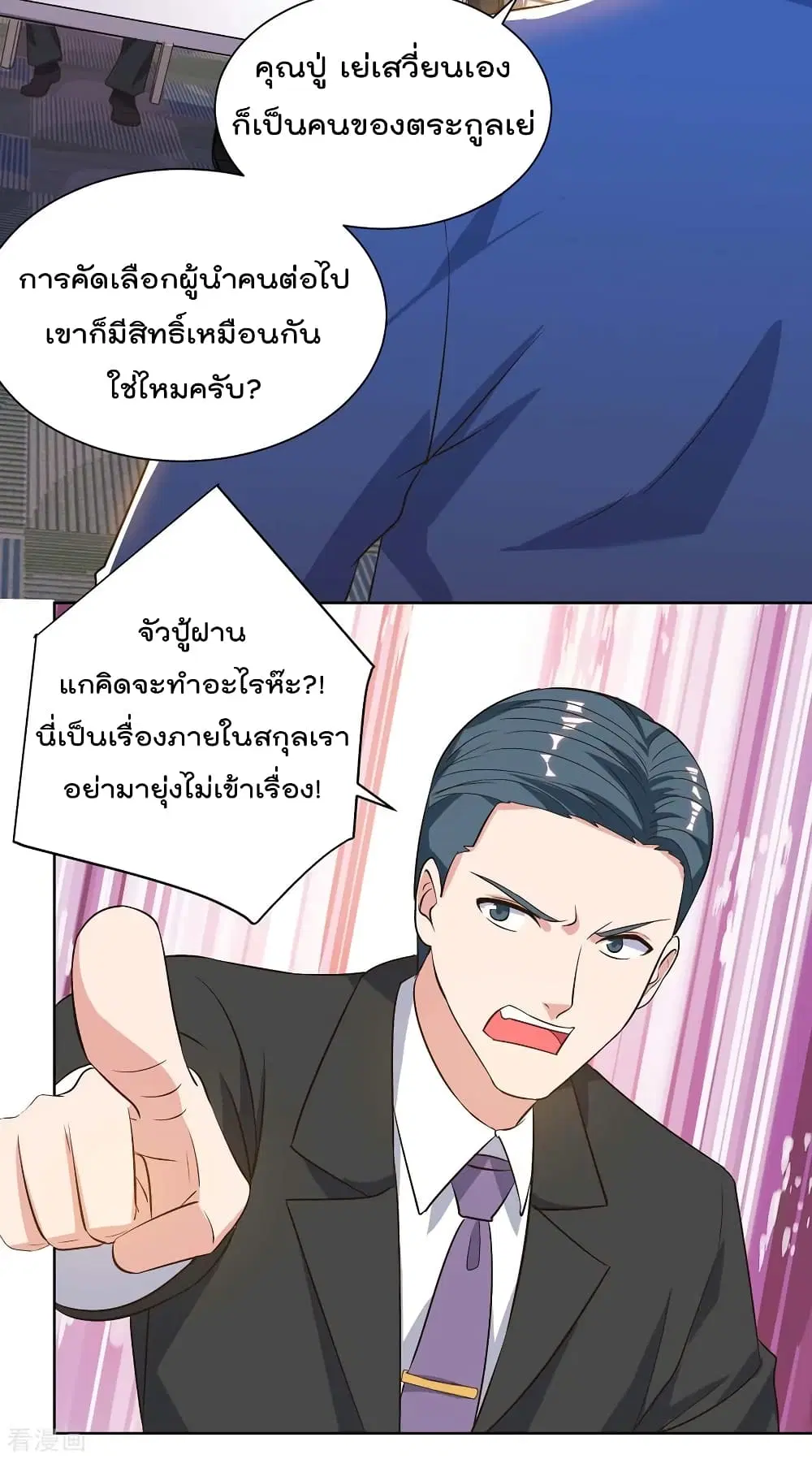 Rebirth Abandoned Less Return ตอนที่ 95 หน้า 5