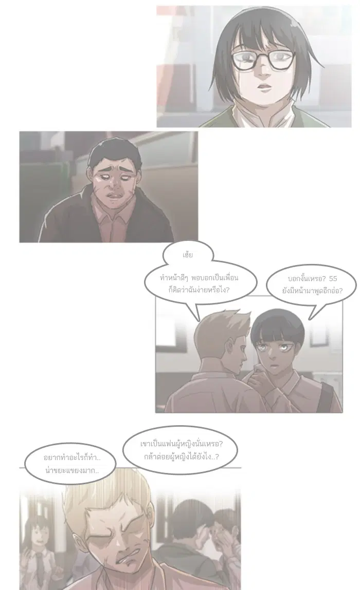 Random Chat ตอนที่ 24 หน้า 58