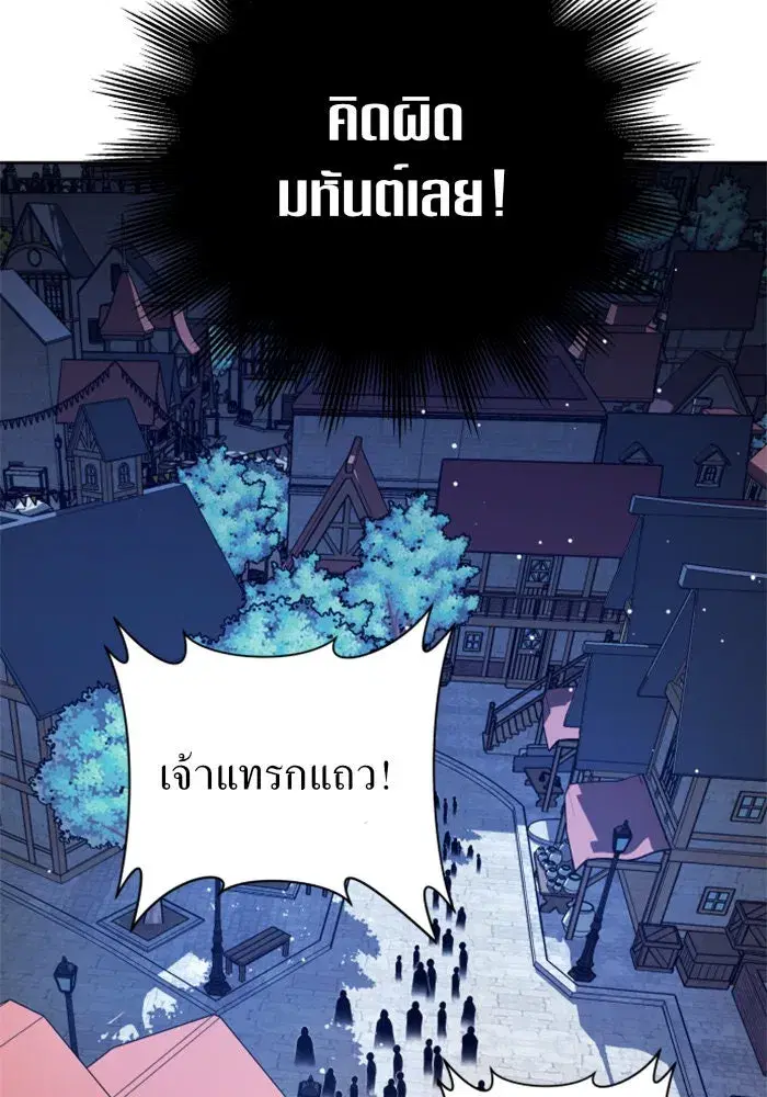 Your Throne ตอนที่ 113 หน้า 122