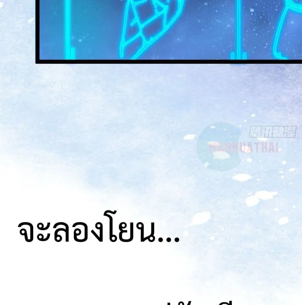 Shadow Hack ตอนที่ 40 หน้า 60