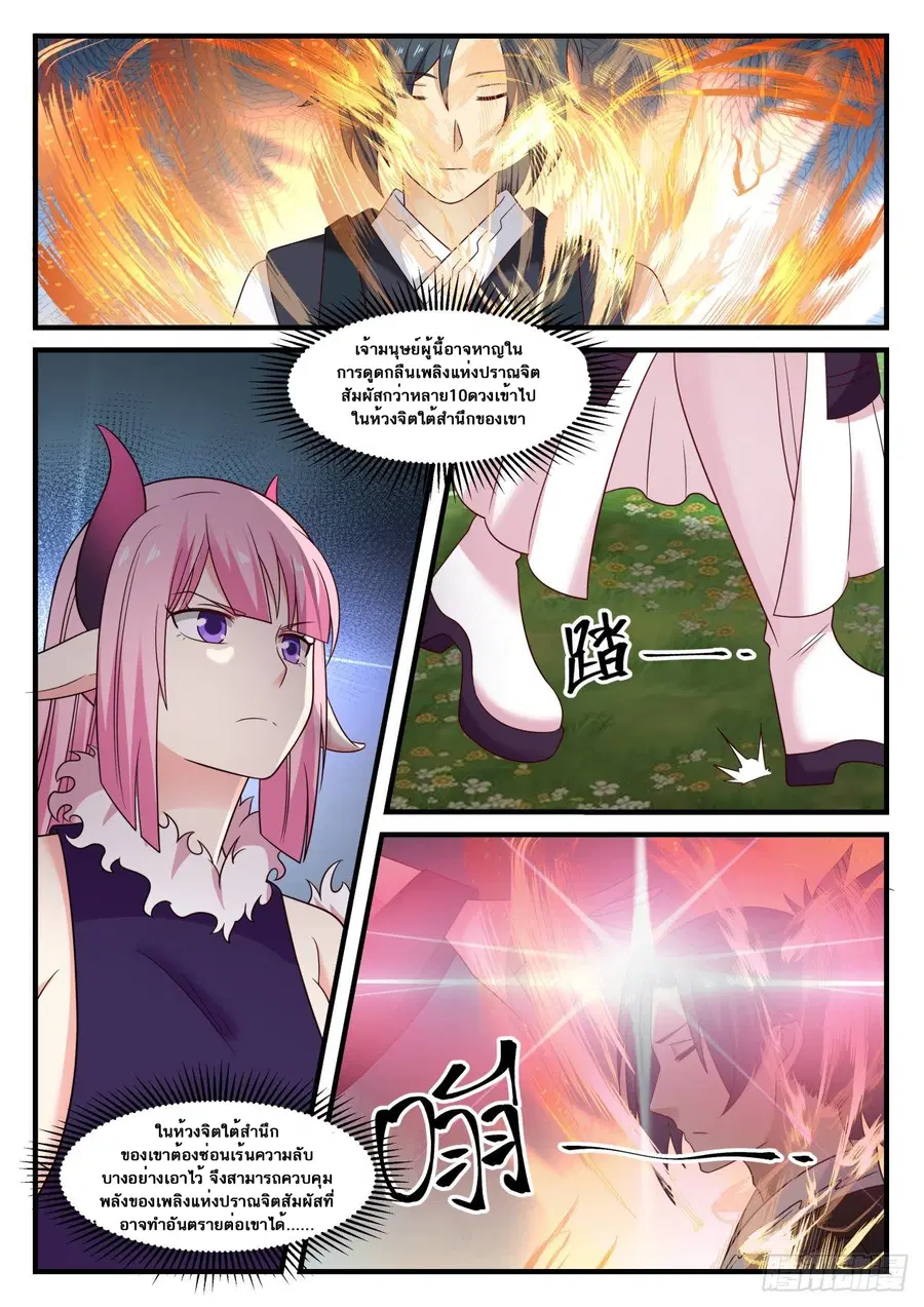 Martial Peak ตอนที่ 616 หน้า 10