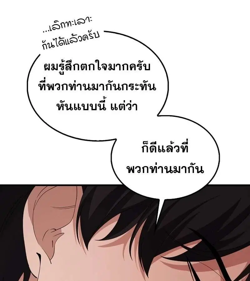 Mightiest Melee Magician สุดยอดจอมเวทย์สายประชิด ตอนที่ 51 หน้า 16