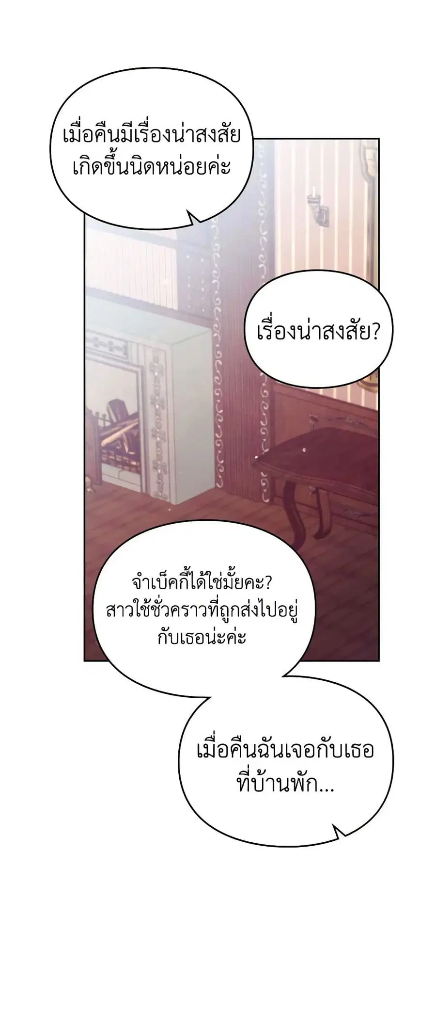 Death Is The Only Ending For The Villainess ตอนที่ 150 หน้า 21