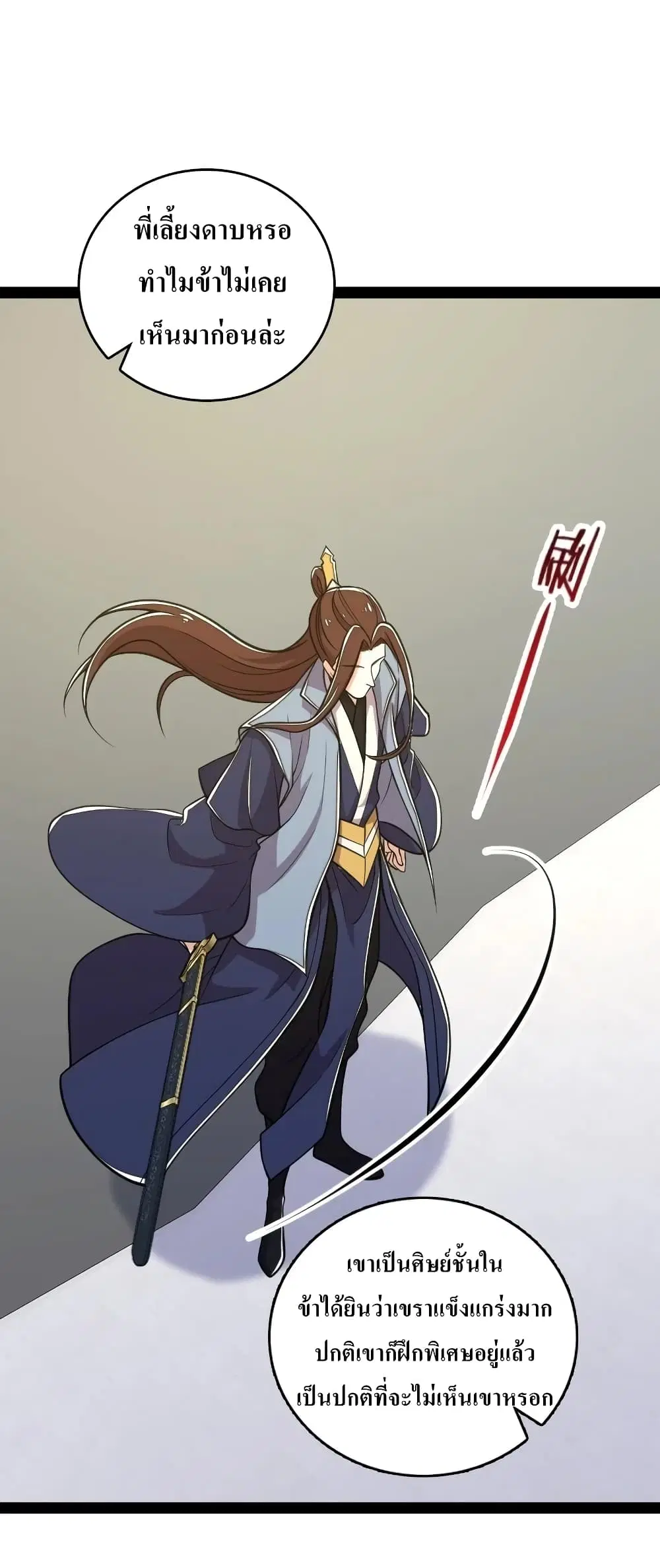 The Martial Emperor’s Life After Seclusion ตอนที่ 117 หน้า 26
