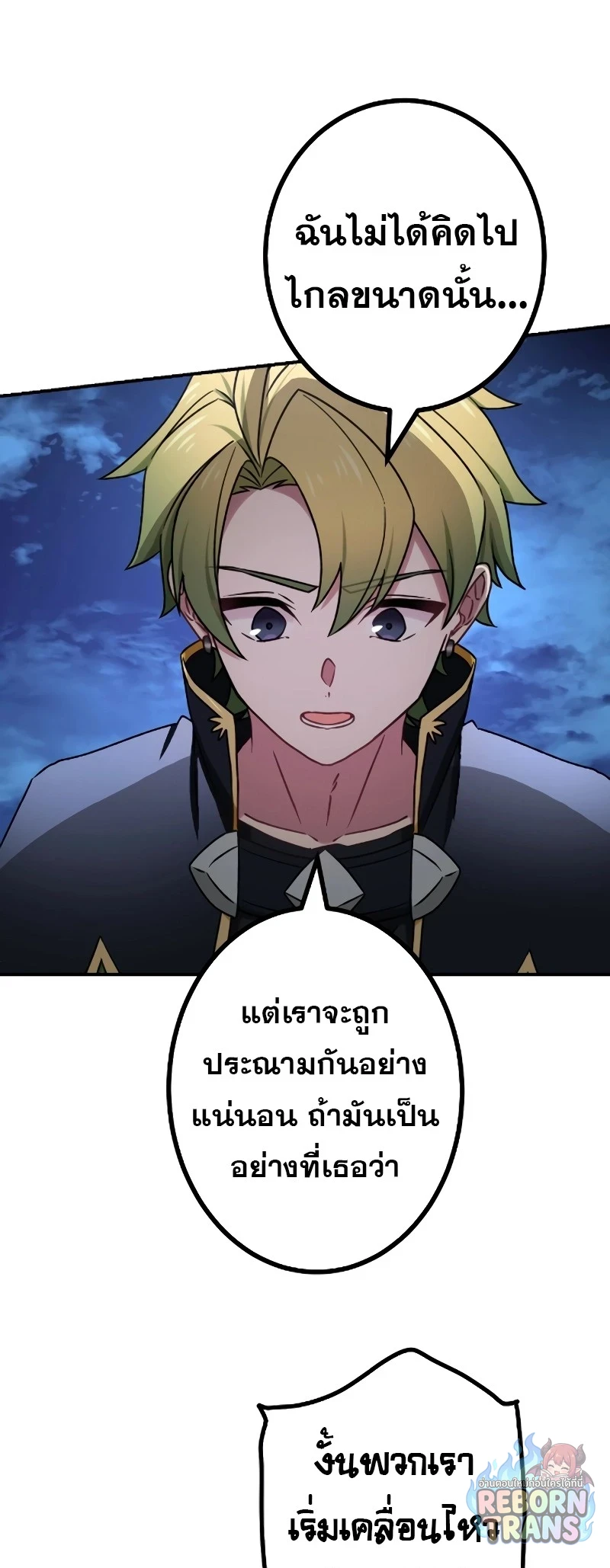 The Strongest Assassin Gets Transferred To Another World With His Whole Class ตอนที่ 70 หน้า 63