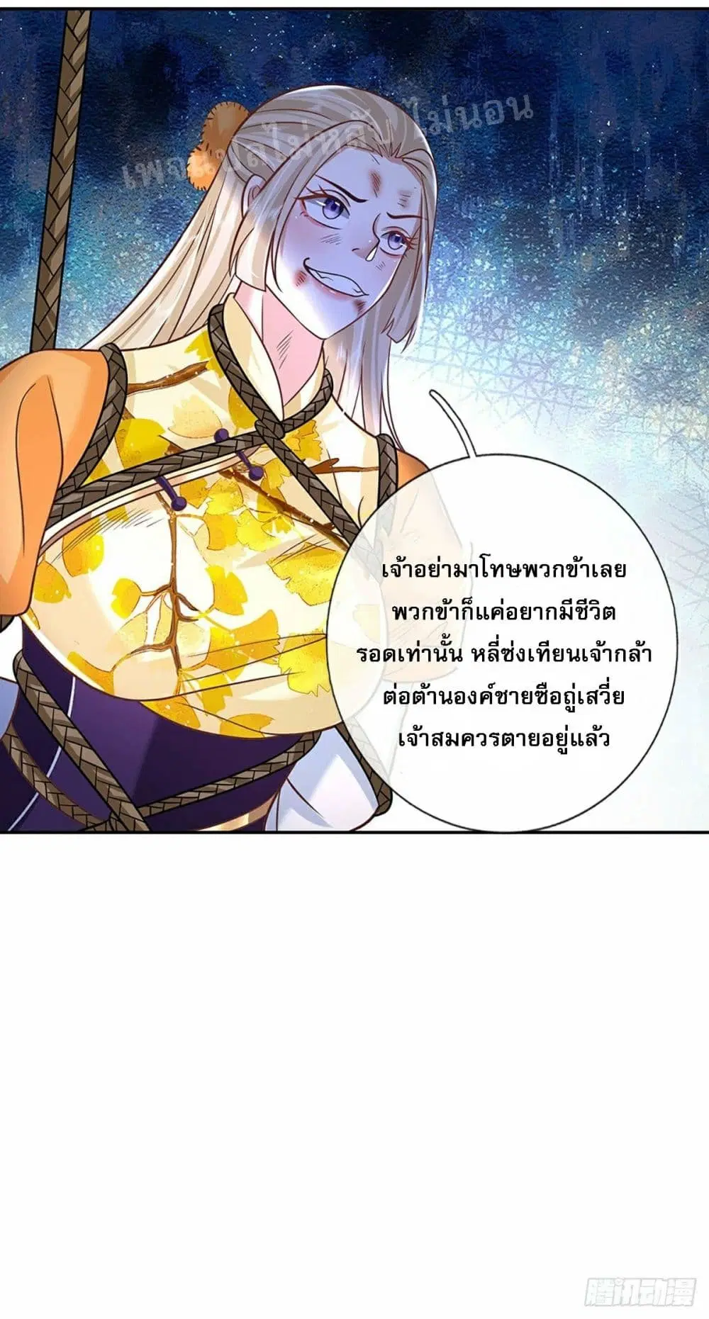 Royal God of War, Rising Dragon ตอนที่ 93 หน้า 29
