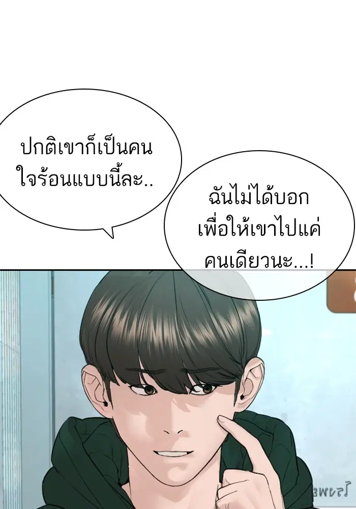 How to Fight ตอนที่ 170 หน้า 122
