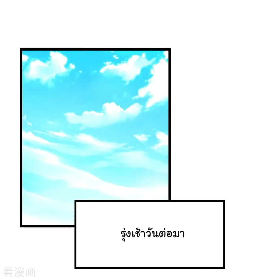 Nine Sun God King ตอนที่ 197 หน้า 25