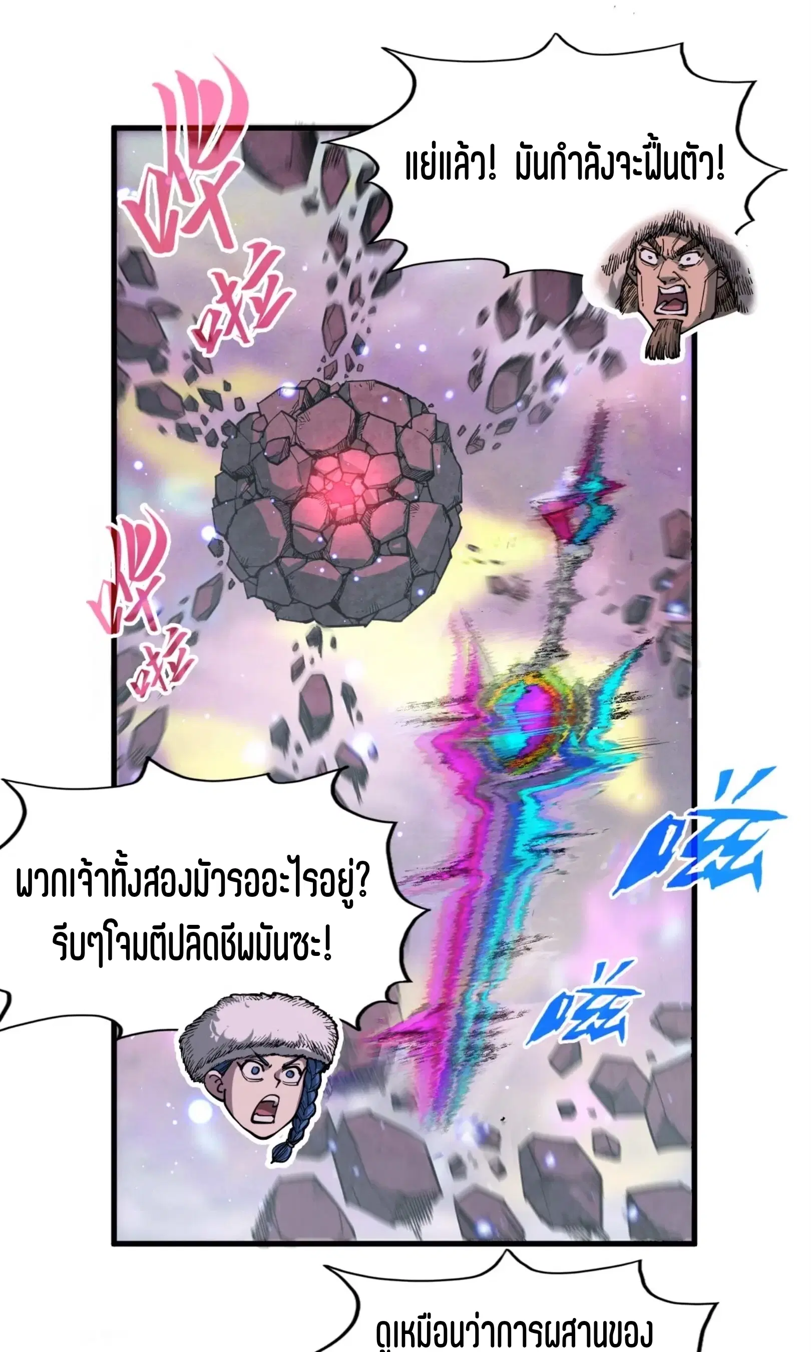 The Eternal Supreme ตอนที่ 258 หน้า 42