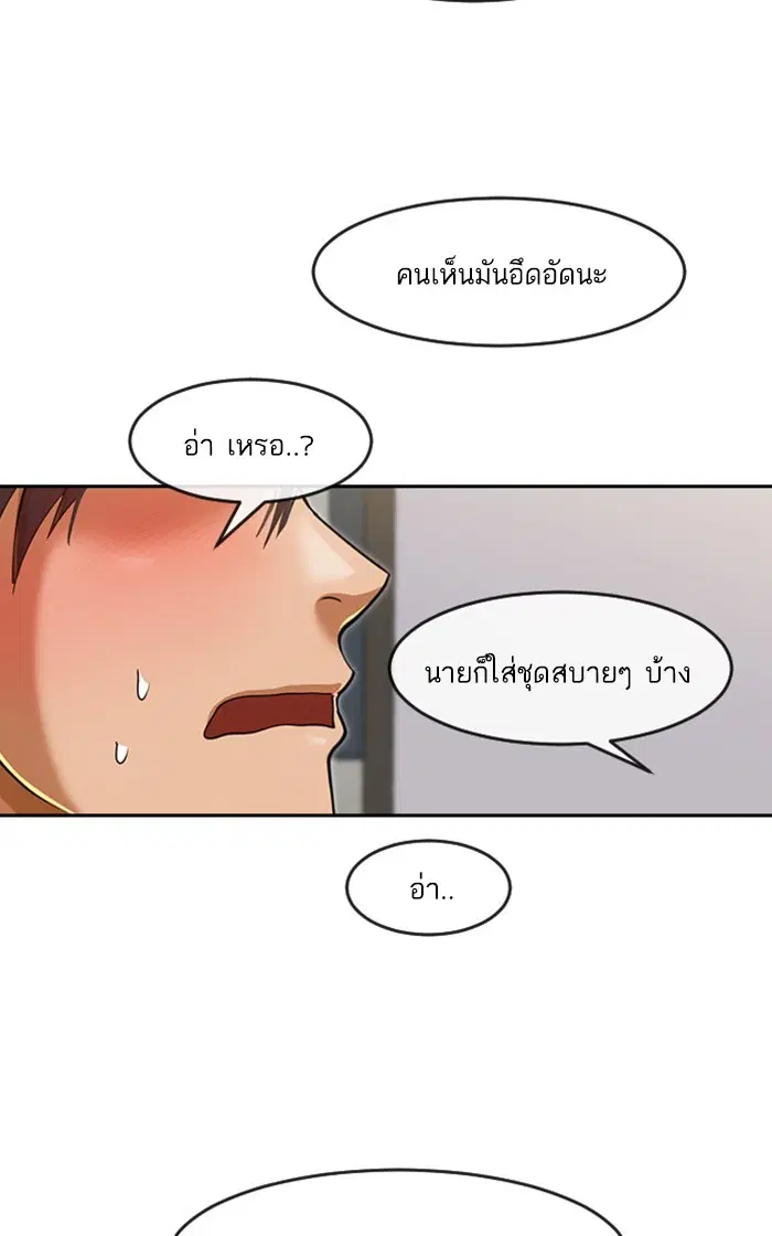 Random Chat ตอนที่ 195 หน้า 56