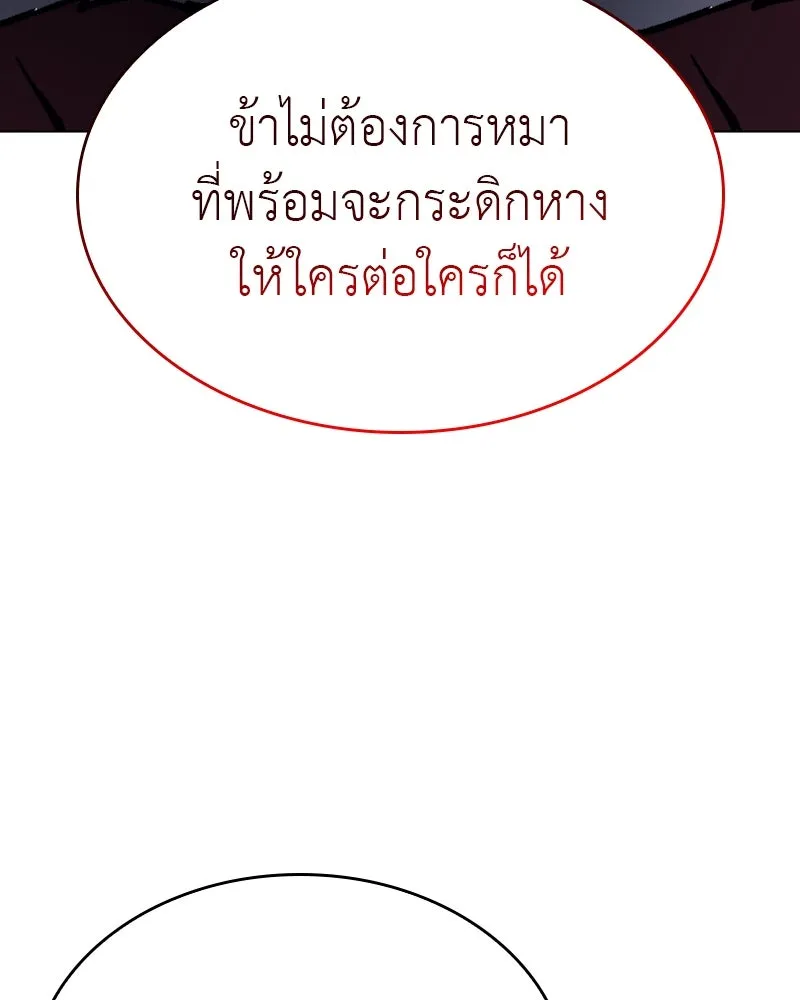 I Reincarnated As The Crazed Heir เกิดอีกทีเป็นว่าที่ประมุขลัทธิมาร ตอนที่ 111 หน้า 110