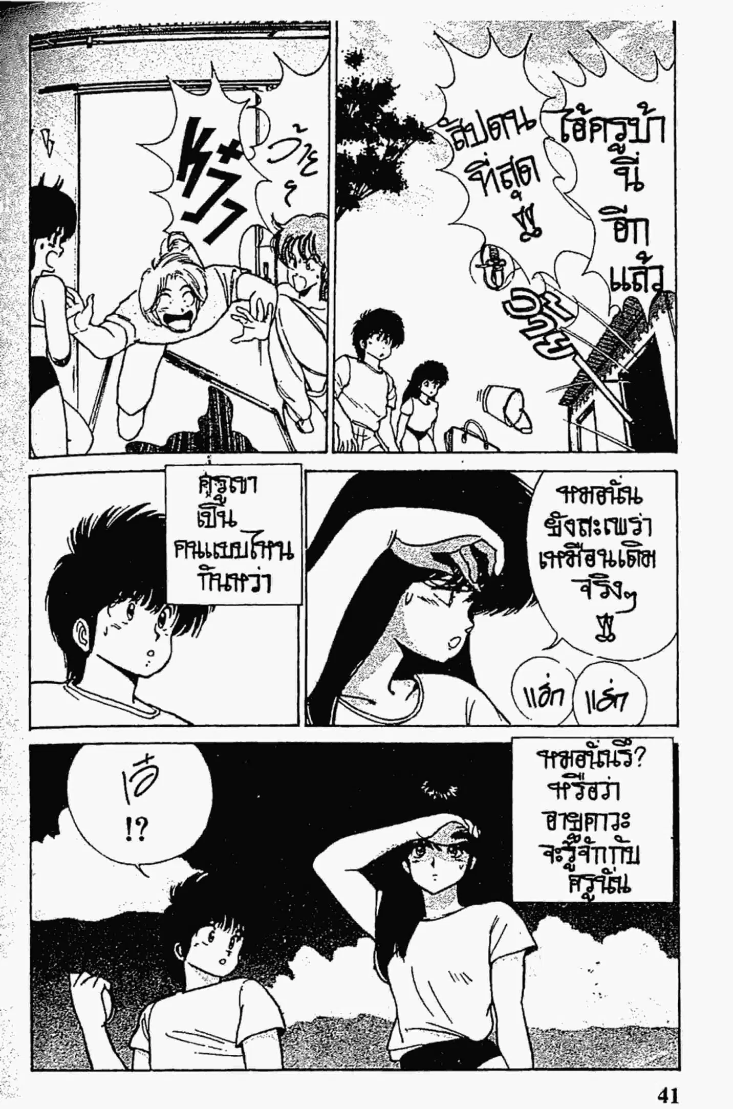 Kimagure Orange☆Road ตอนที่ 116 หน้า 19