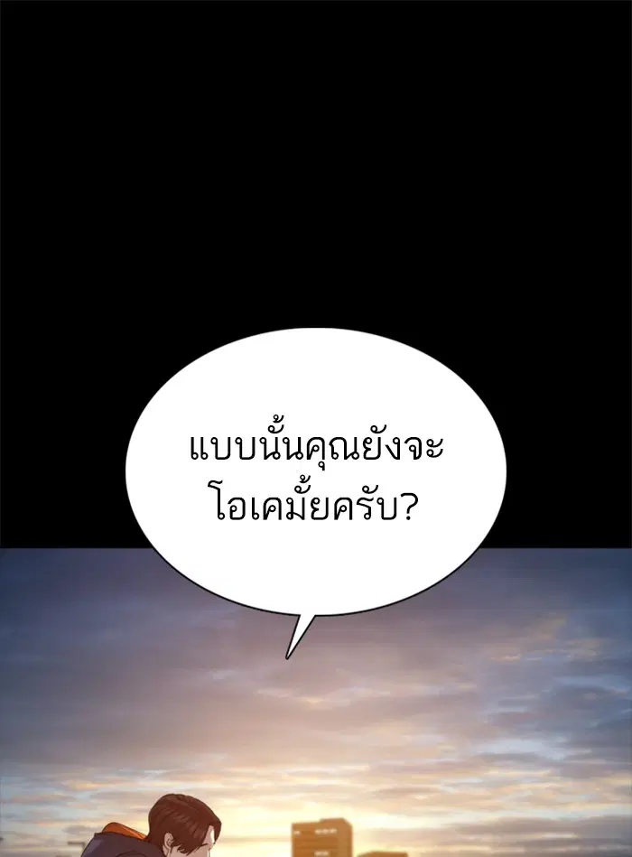 How to Fight ตอนที่ 101 หน้า 117
