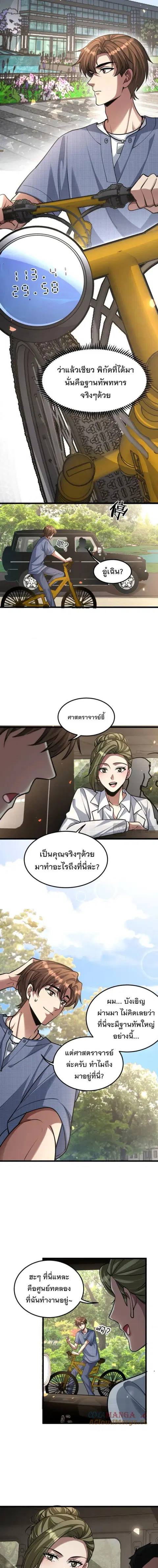 i’m stuck on the same day for a thousand years ตอนที่ 190 หน้า 8