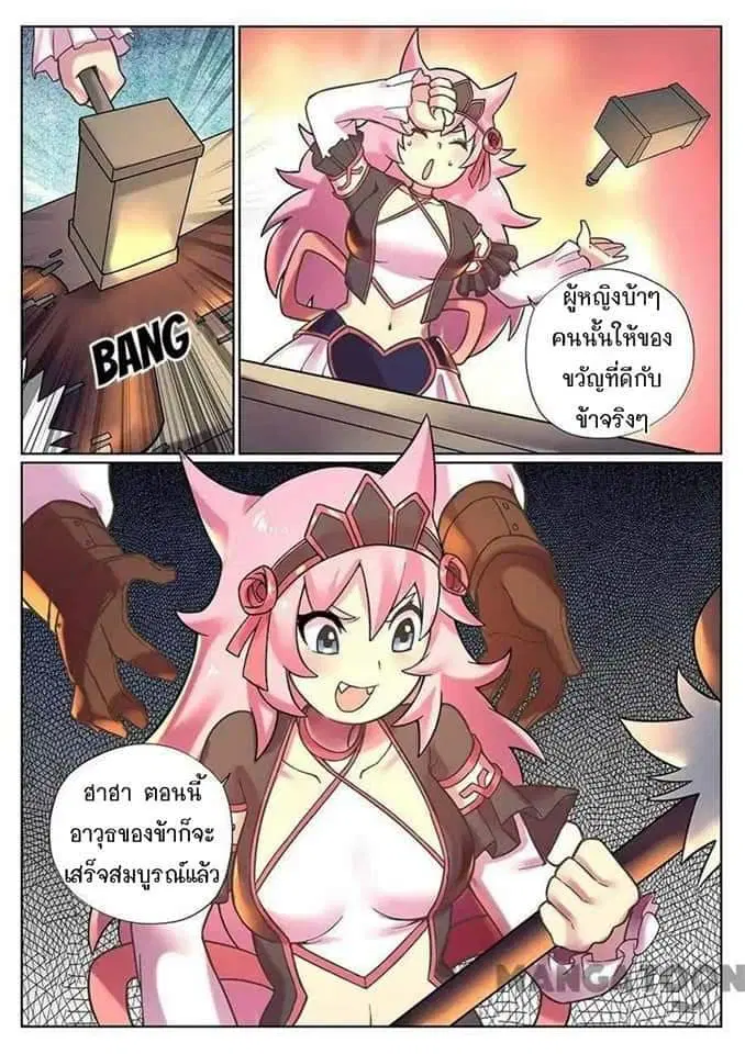 My Great Sword ตอนที่ 72 หน้า 10