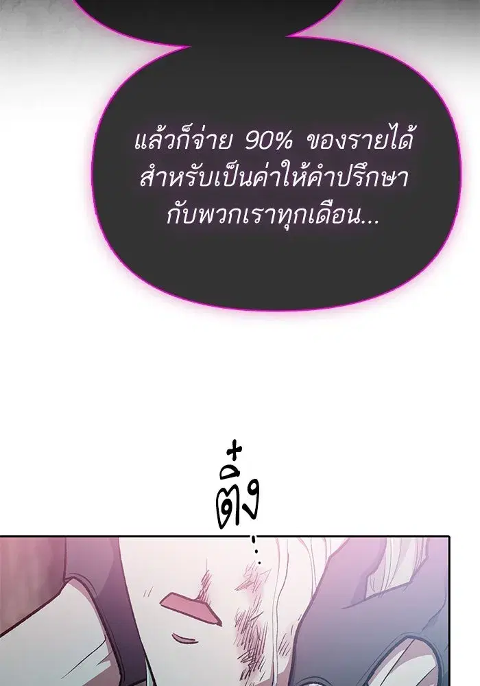 The S-Classes That I Raised (My S-Class Hunters) ตอนที่ 107 หน้า 64