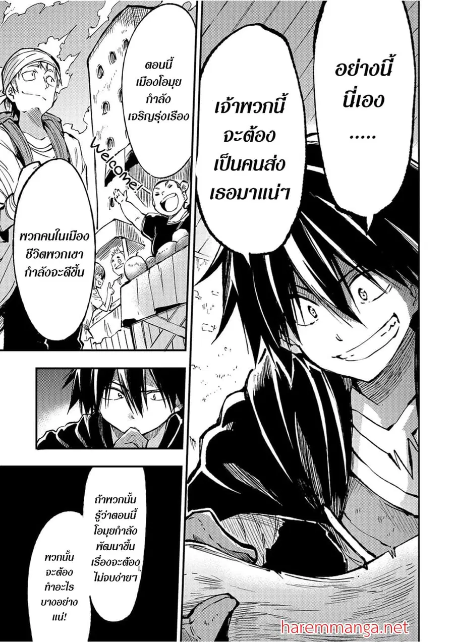 Hitoribocchi no Isekai Kouryaku ตอนที่ 75 หน้า 7