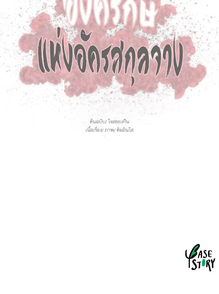 Escort Warrior ตอนที่ 189 หน้า 88