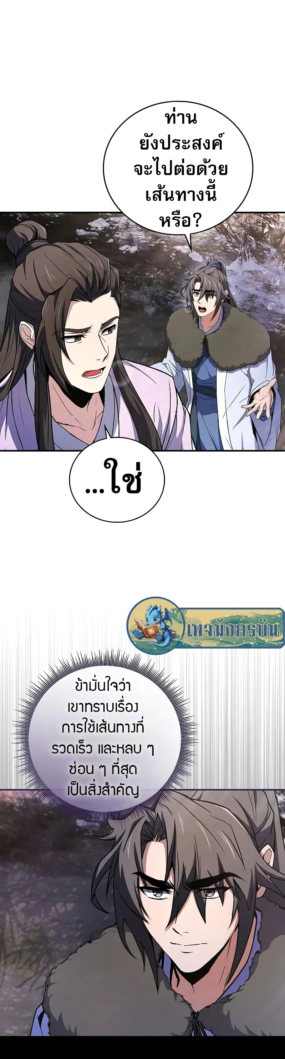 Reincarnated Escort Warrior ตอนที่ 57 หน้า 30