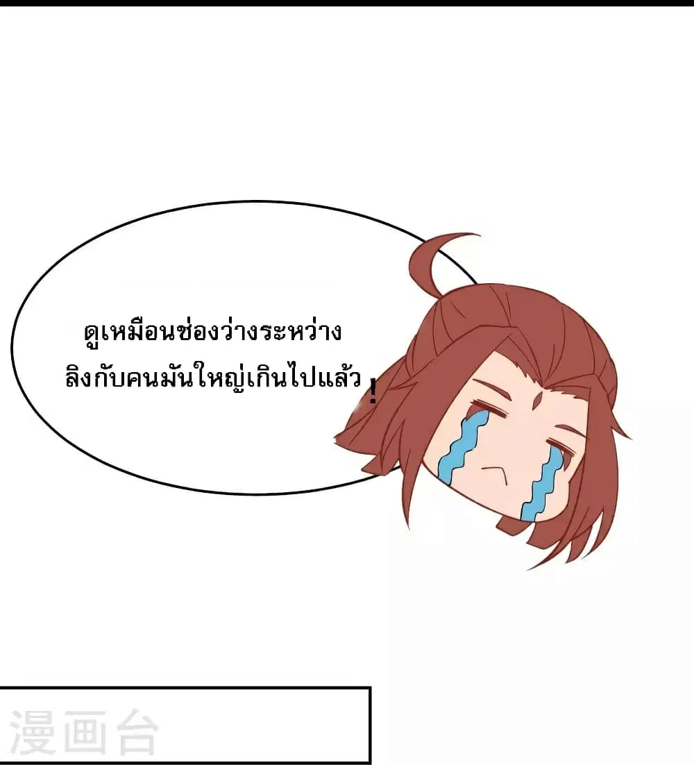 My Harem is All Female Students ตอนที่ 61 หน้า 26