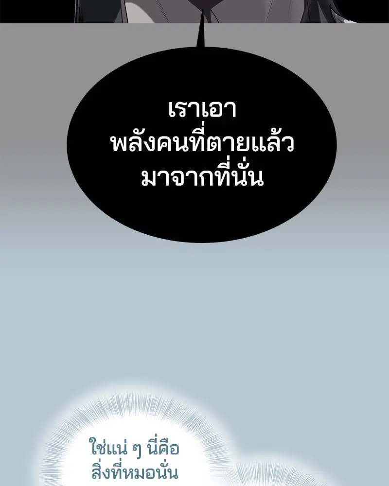 The Boy of Death ตอนที่ 104 หน้า 100