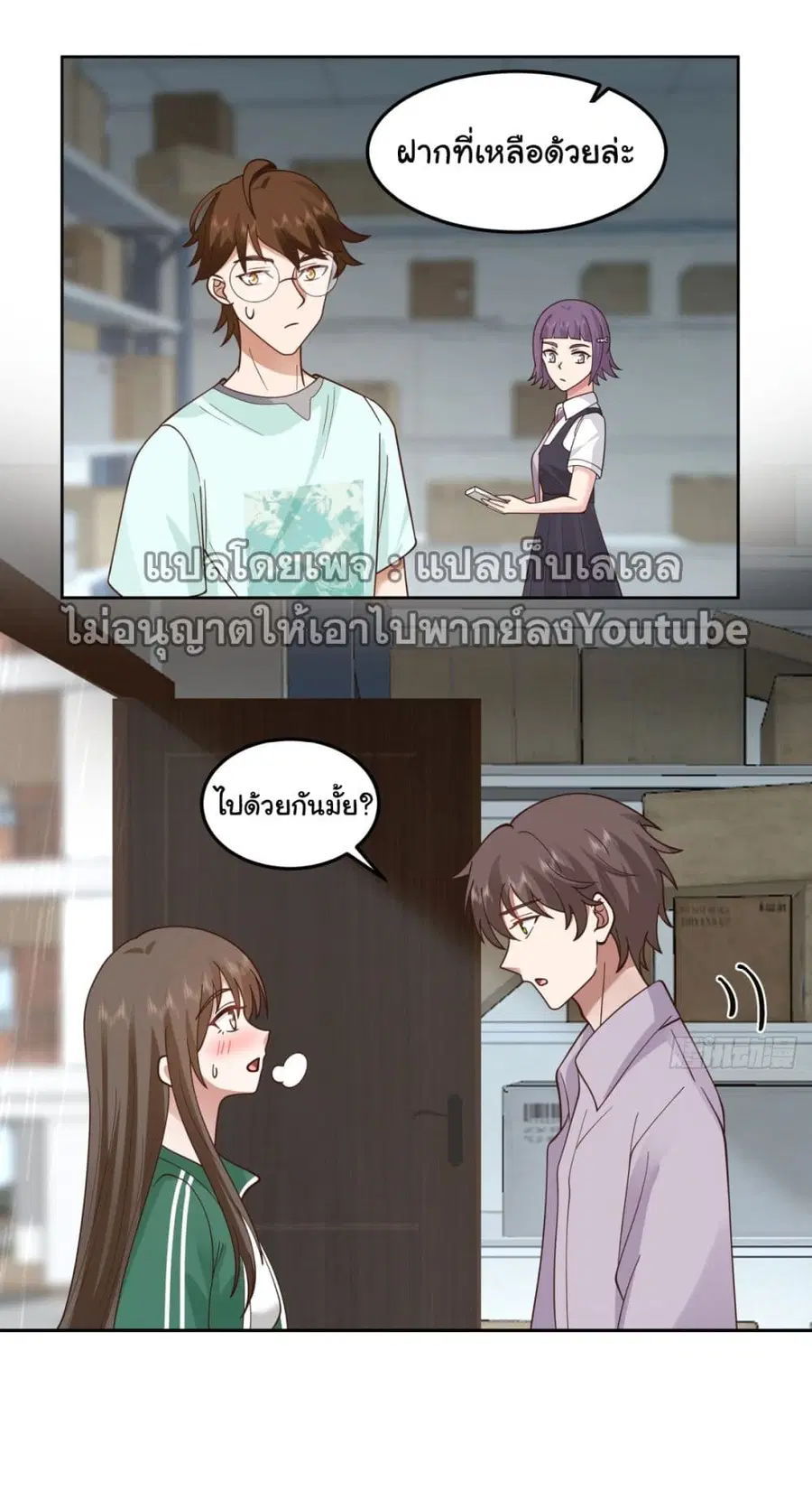 I Really Don’t Want to be Reborn ตอนที่ 84 หน้า 20