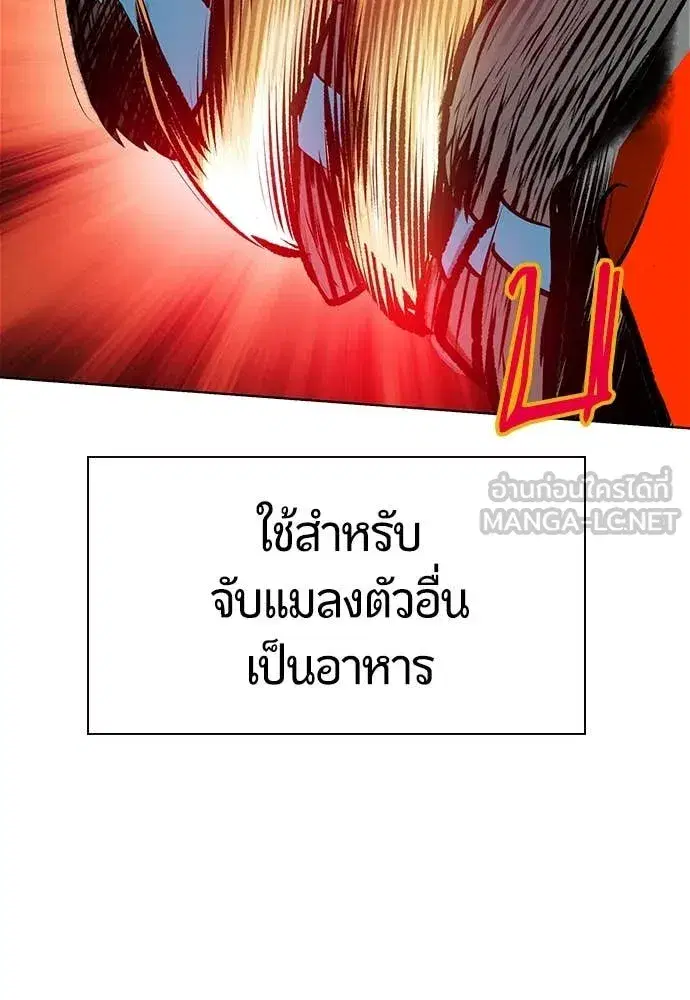Jungle Juice ตอนที่ 159 หน้า 148