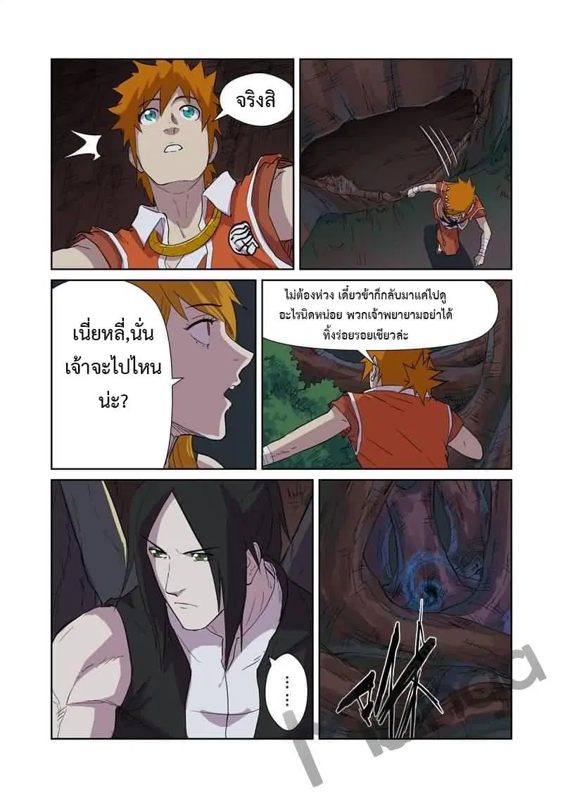 Tales of Demons and Gods ตอนที่ 169.5 หน้า 6
