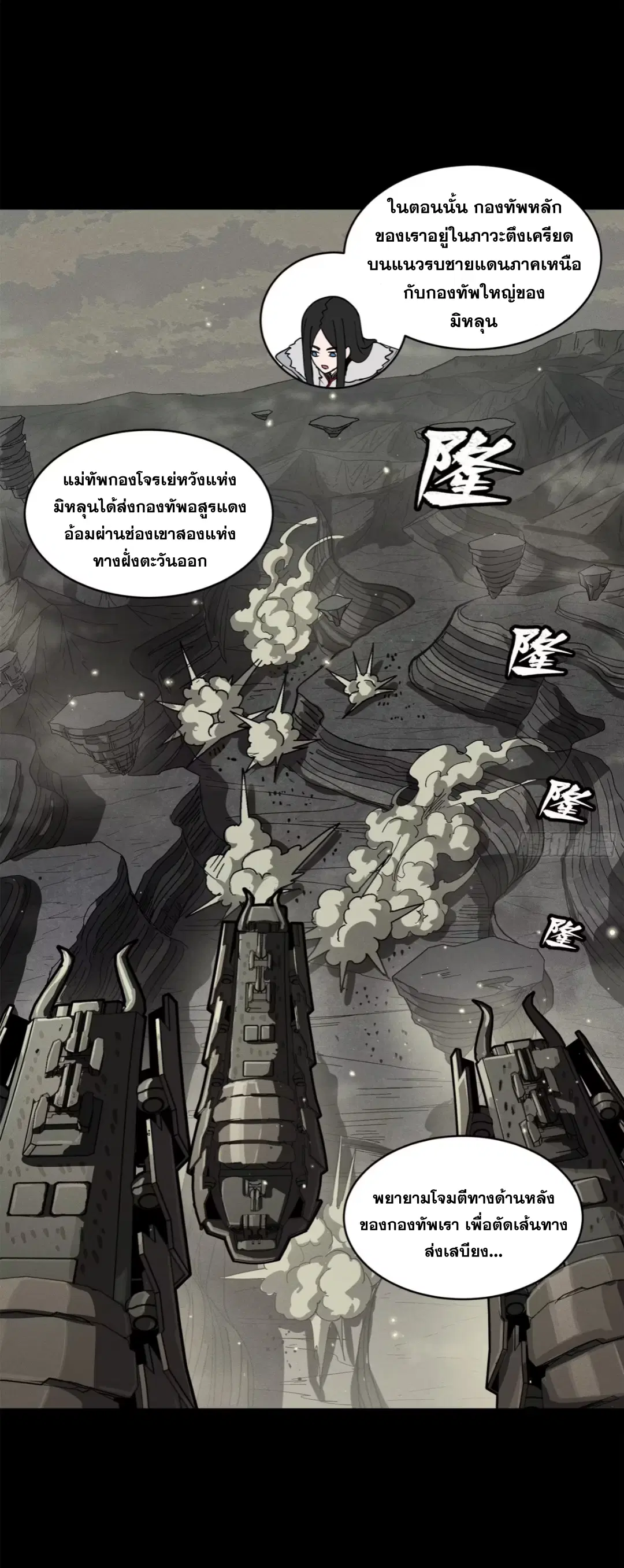 Legend of Star General ตอนที่ 221 หน้า 13