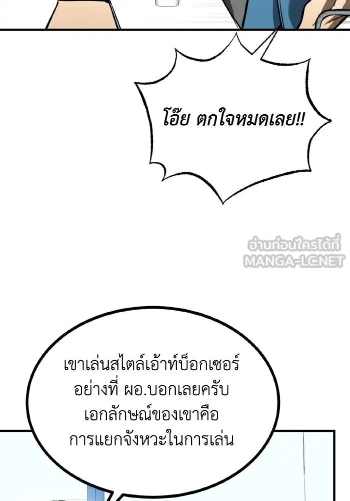 King of the Octagon ตอนที่ 54 หน้า 75