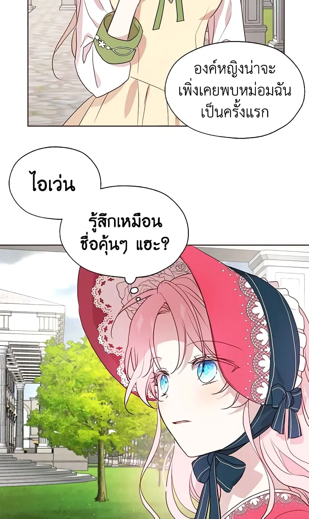 Seduce the Villain’s Father ตอนที่ 53 หน้า 34