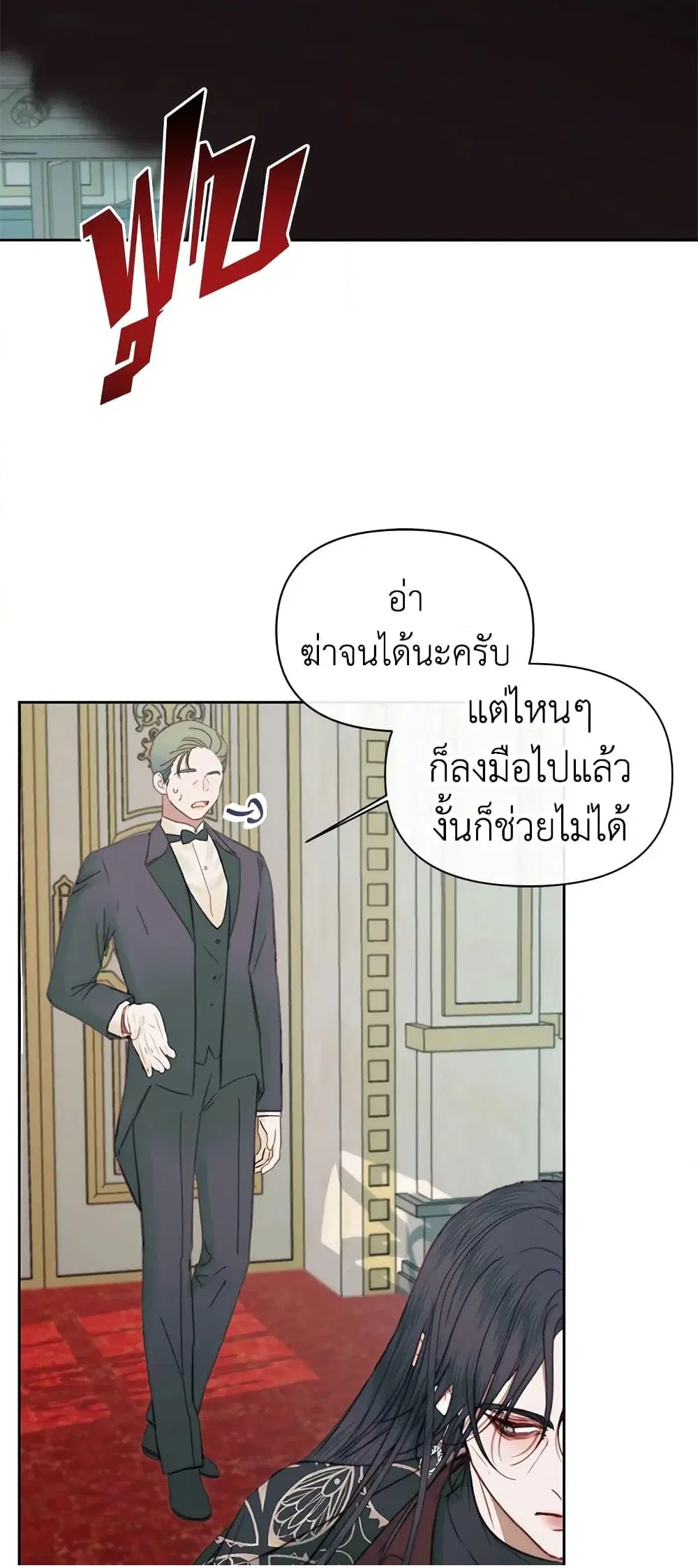 The Siren: Becoming the Villain’s Family ตอนที่ 15 หน้า 52