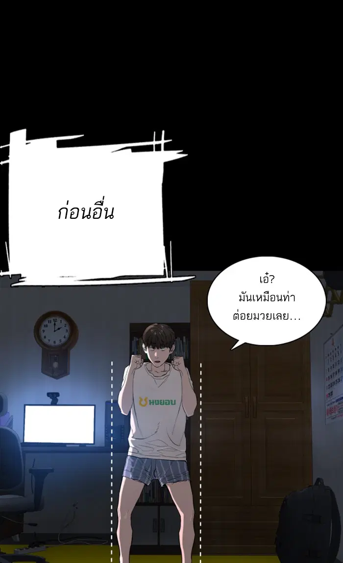 How to Fight ตอนที่ 11 หน้า 76