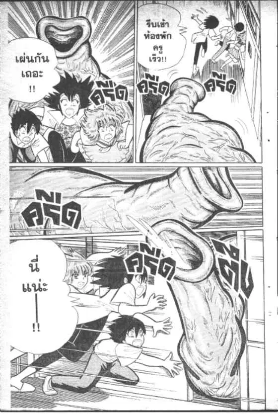 Gakkou Kaidan ตอนที่ 140 หน้า 8