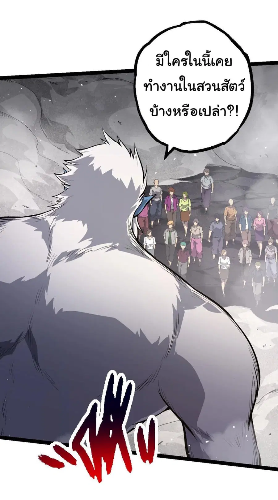 Evolution from the Big Tree ตอนที่ 125 หน้า 12