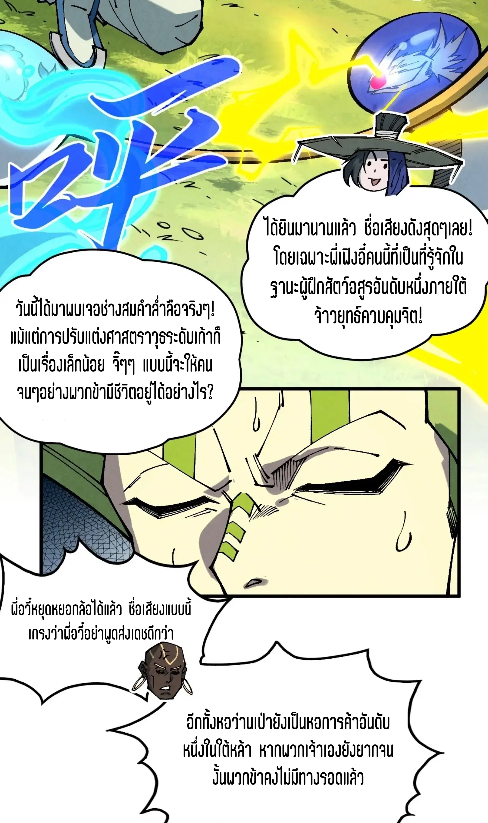 The Eternal Supreme ตอนที่ 356 หน้า 27