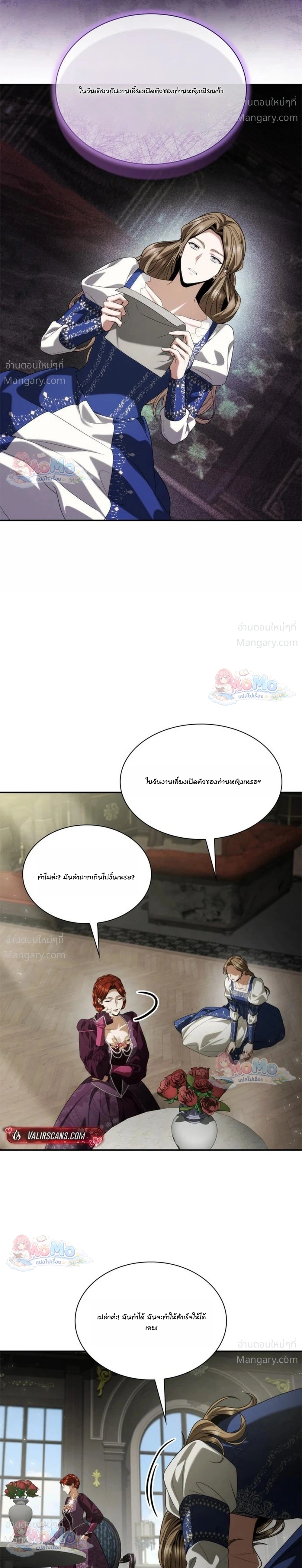 Sister I Am the Queen in This Life ตอนที่ 216 หน้า 16