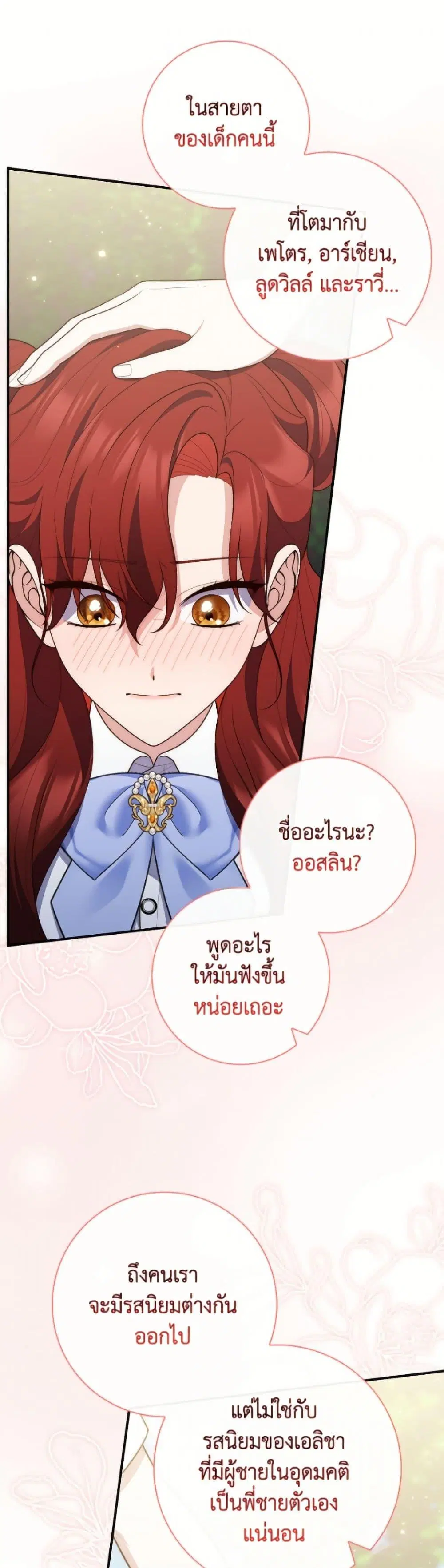 A Princess Who Reads Fortune ตอนที่ 128 หน้า 11