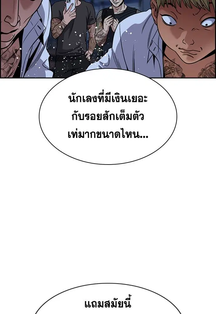 True Education ตอนที่ 143 หน้า 77
