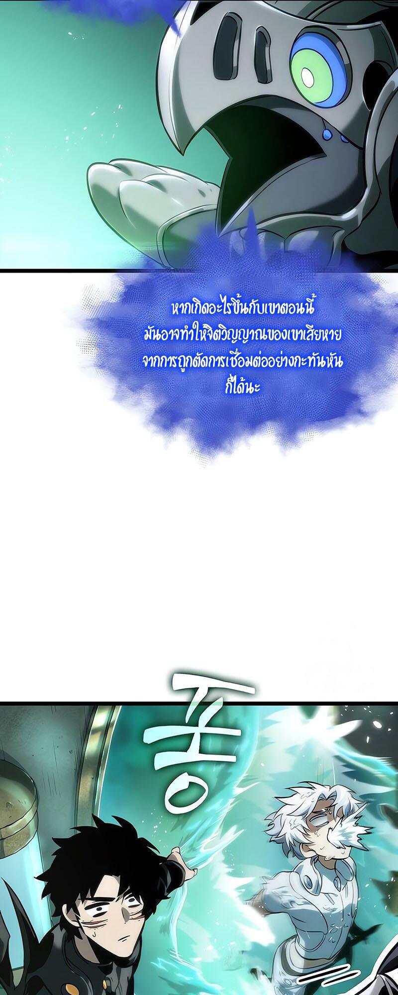 The World After the end โลกหลังการล่มสลาย ตอนที่ 129 หน้า 50