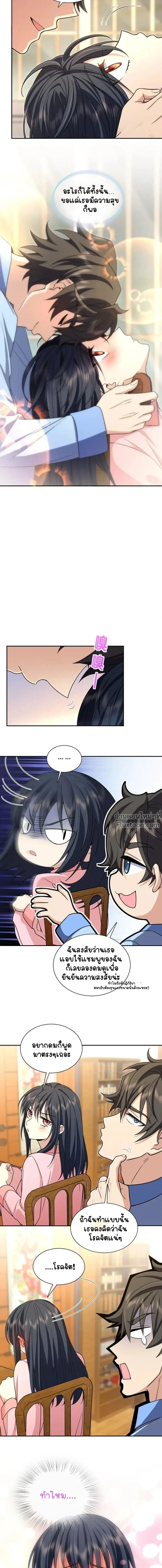 My Wife Is From a Thousand Years Ago ตอนที่ 242 หน้า 4
