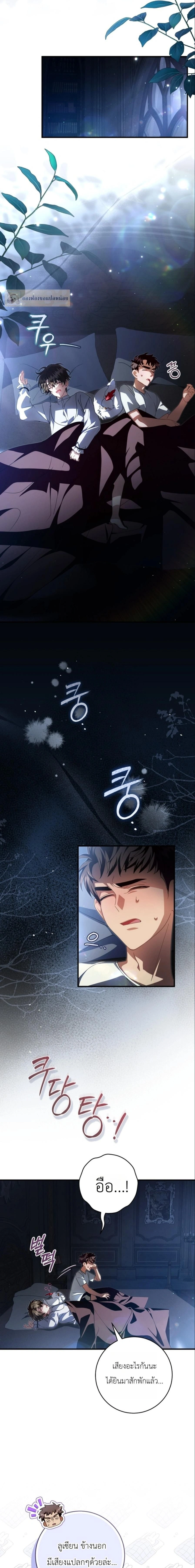 The Abandoned Prince’s Ghost Bride – เจ้าสาวผีขององค์ชายผู้ถูกทอดทิ้ง ตอนที่ 24 หน้า 17